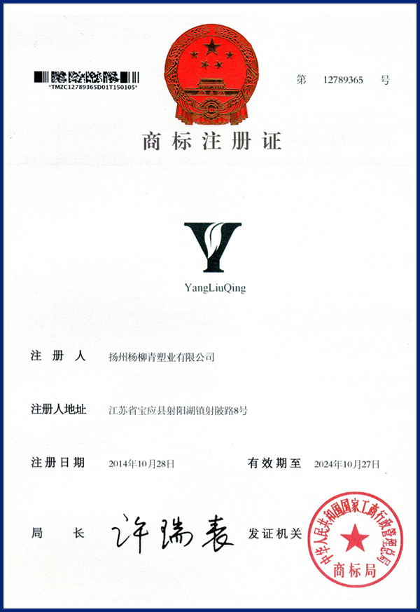 商標注冊證